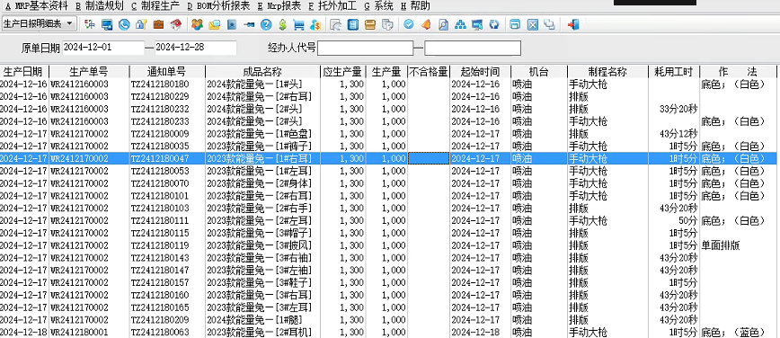 潮玩erp软件-生产日报